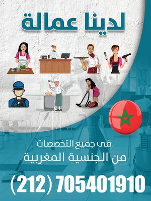 نجم الاستقدام للعمالة المغربية