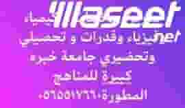 مدرس رياضيات و كيمياء و فيزياء 