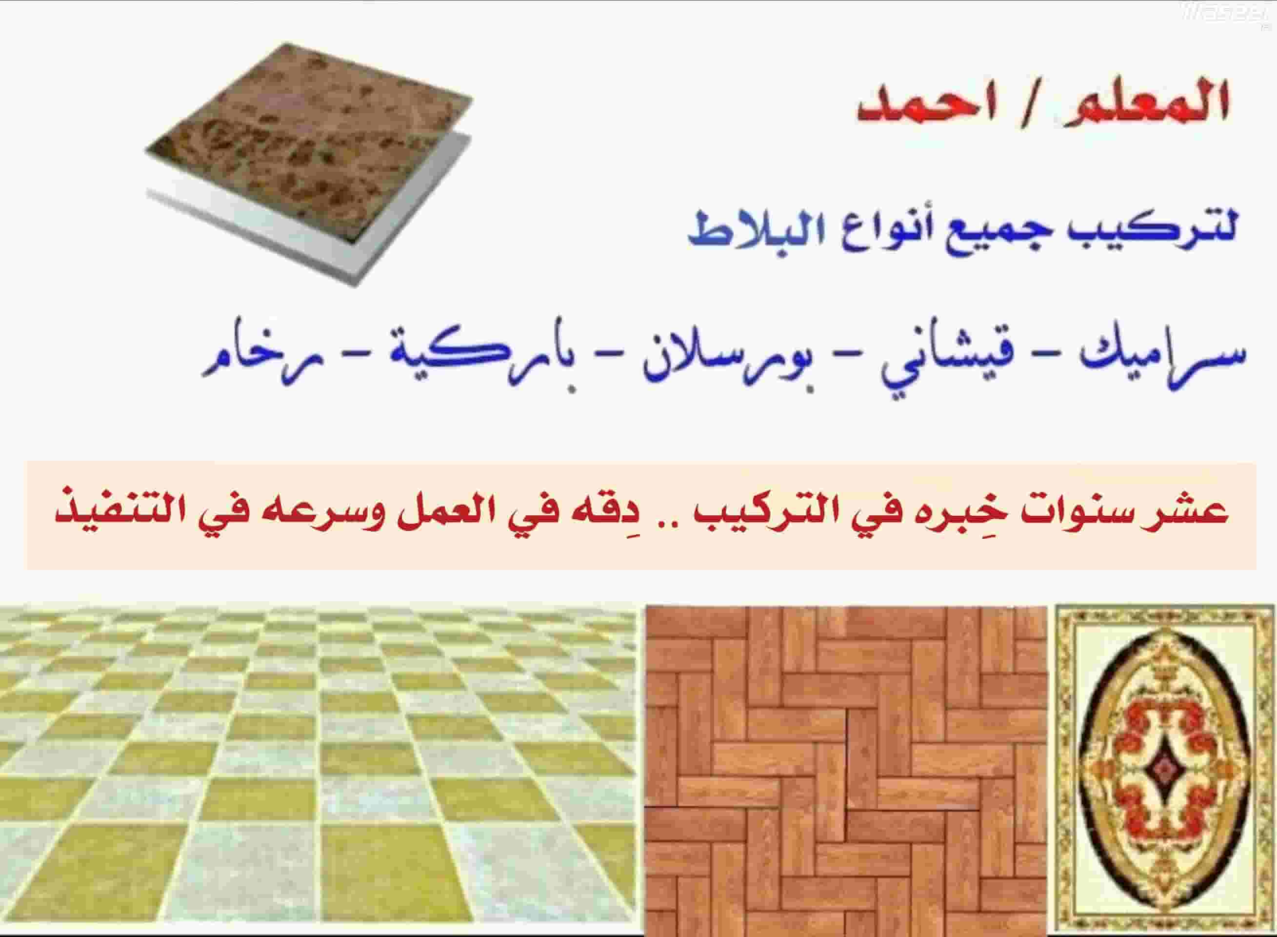 معلم بلاط سراميك