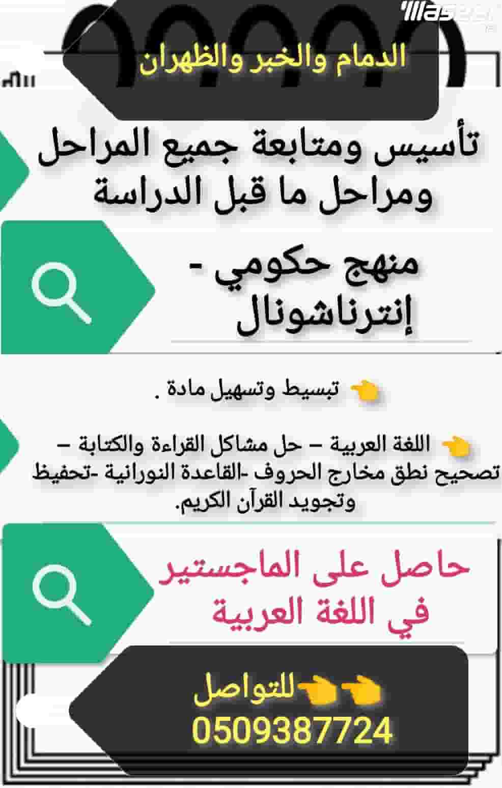 معلم لغة عربية 
