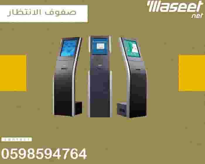 Customer waiting devices