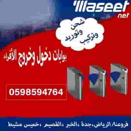بوابات مرور الافراد 