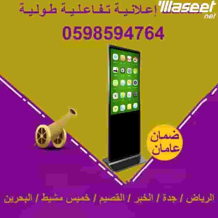 أسعار شاشات الإعلانات في السعودية 