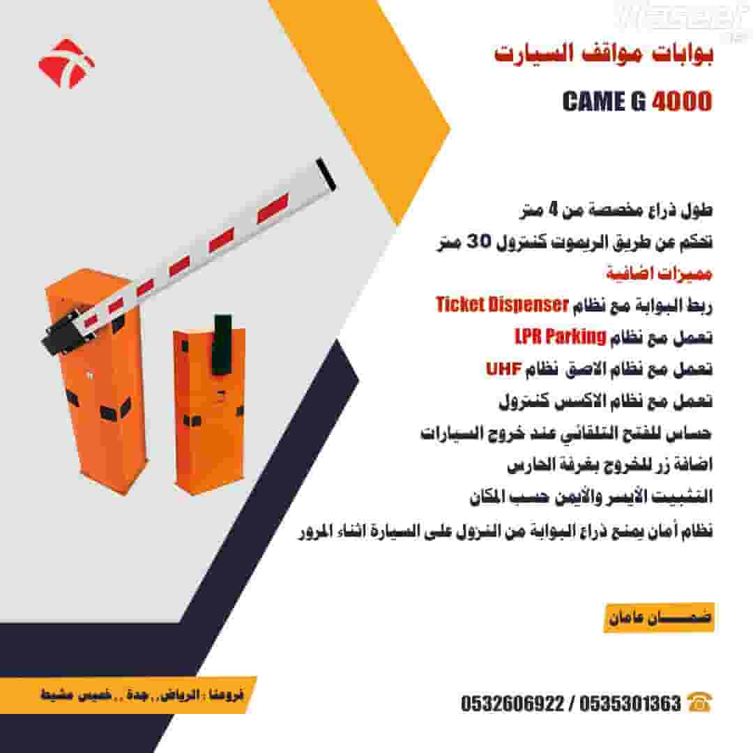 توريد وتركيب بوابات مواقف سيارات