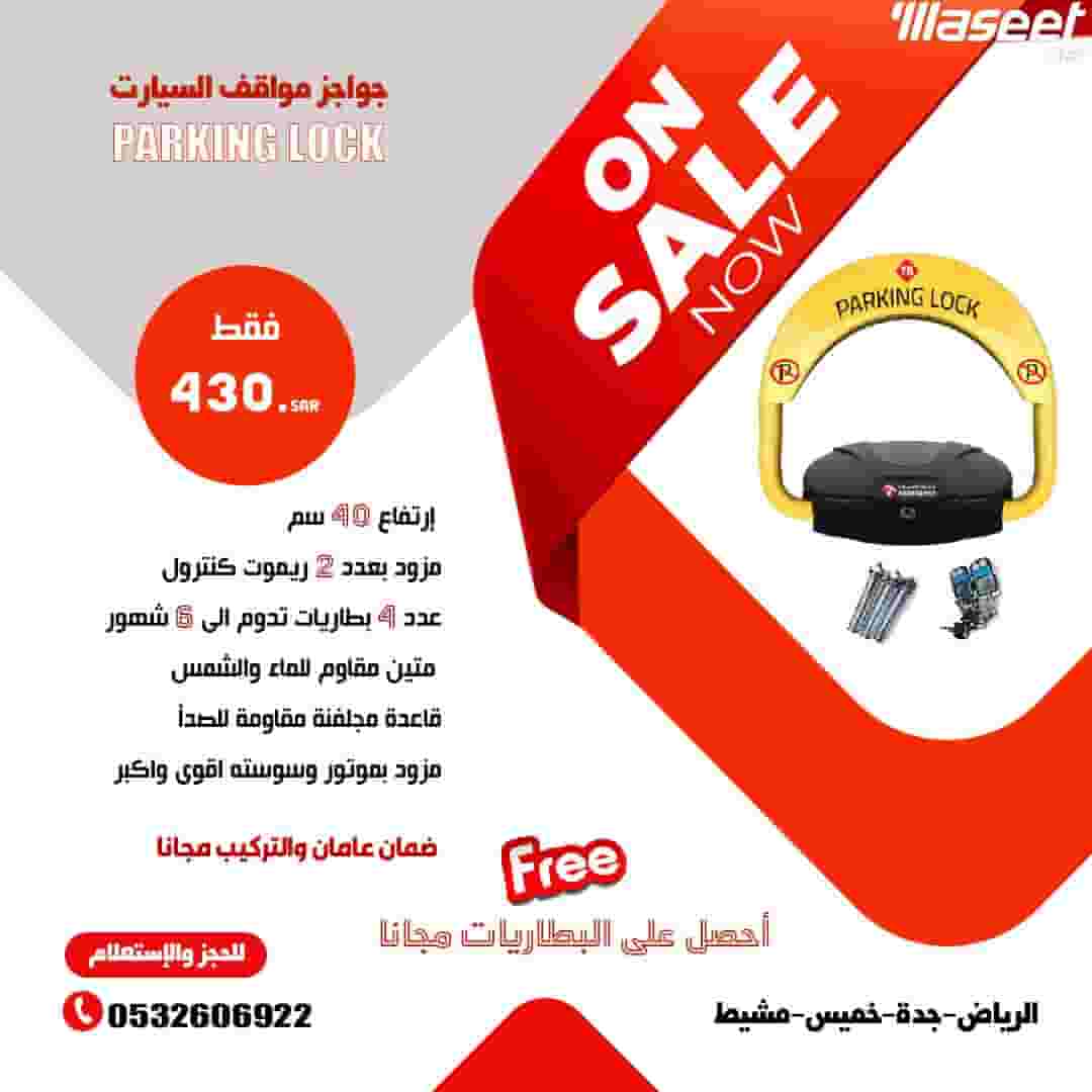 حاجز مواقف سيارات 