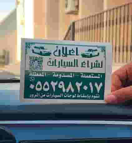 نشتري المركبات المستعملة والتالفة والمصدومة