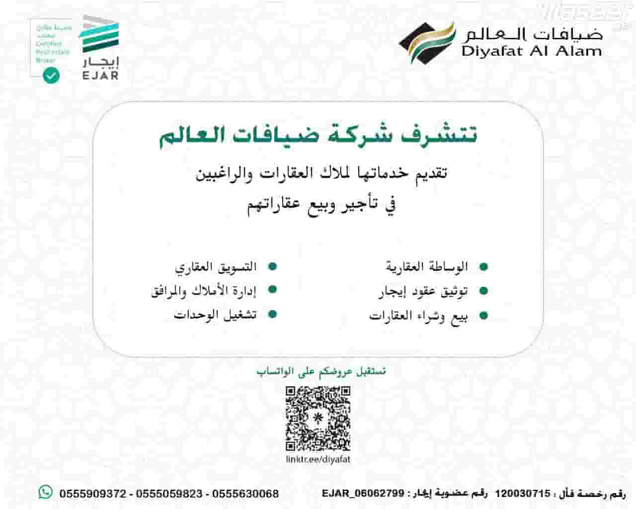 تقديم الخدمات عقارية 