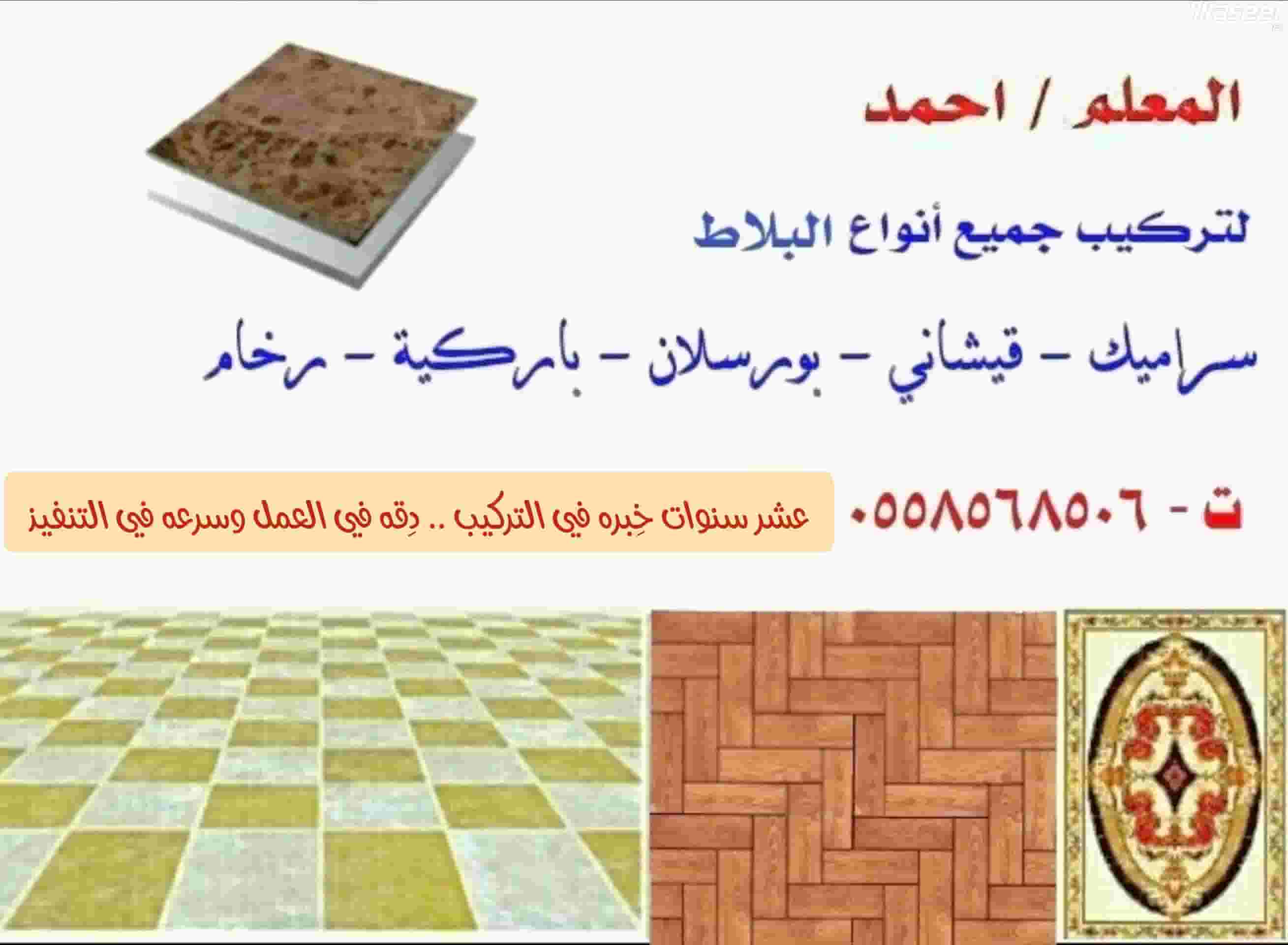 Ceramic tile installation technician, porcelain, marble