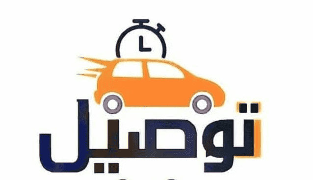 خدمات توصيل