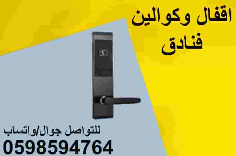 Hotel locks and locks