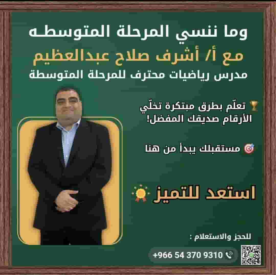 معلم ابتدائي و متوسط و تأسيس