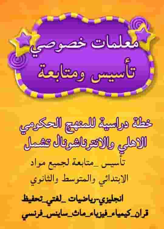 معلمة تأسيس القراءة والكتابة