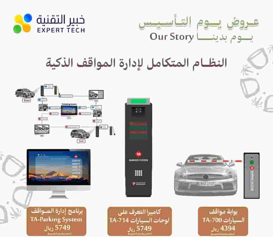 نظام المواقف الذكية السيارات 