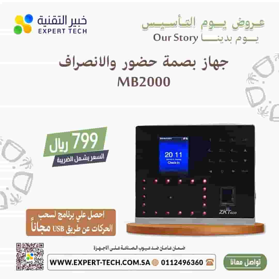 بصمة تحكم كامل في دوام  