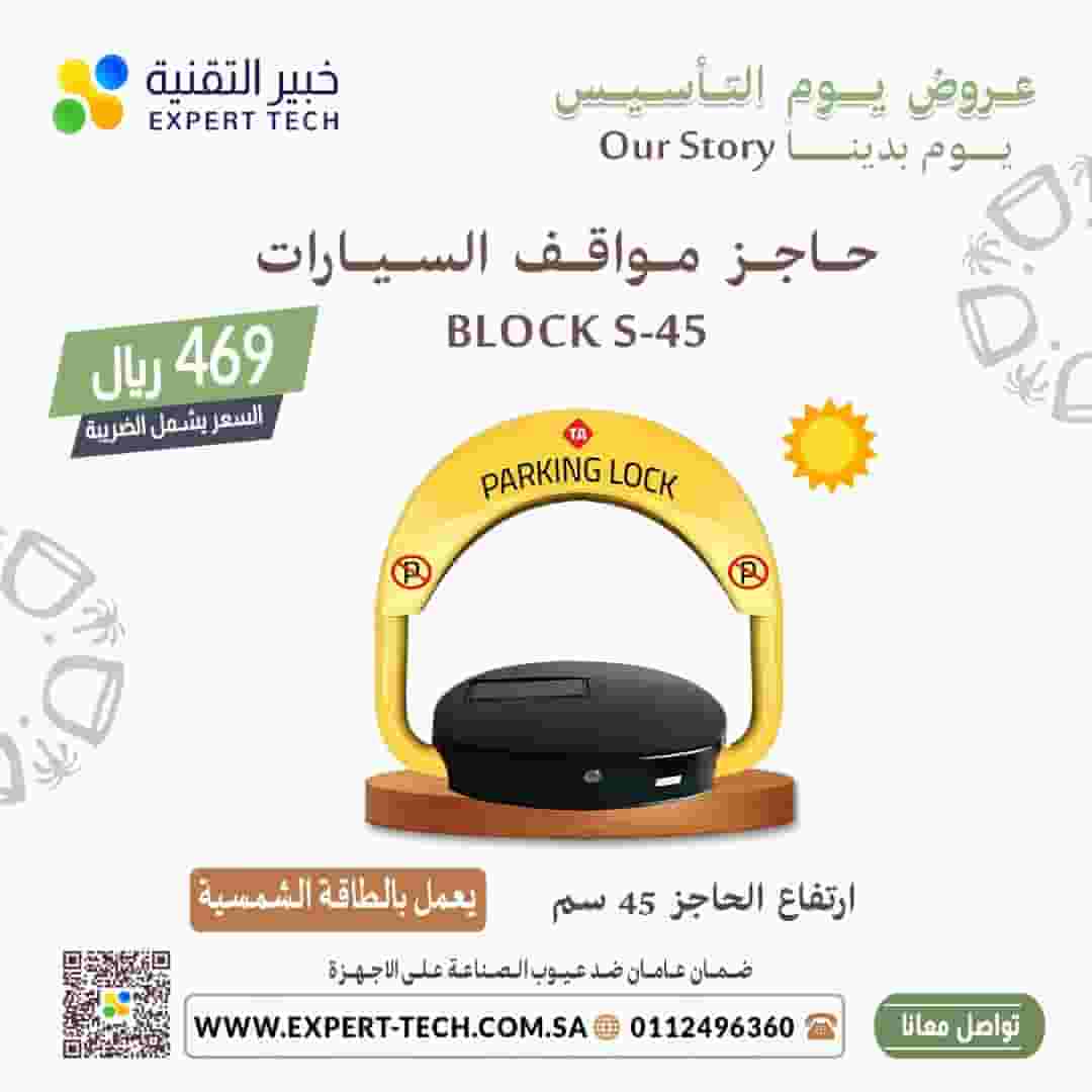  حاجز مواقف السيارات 