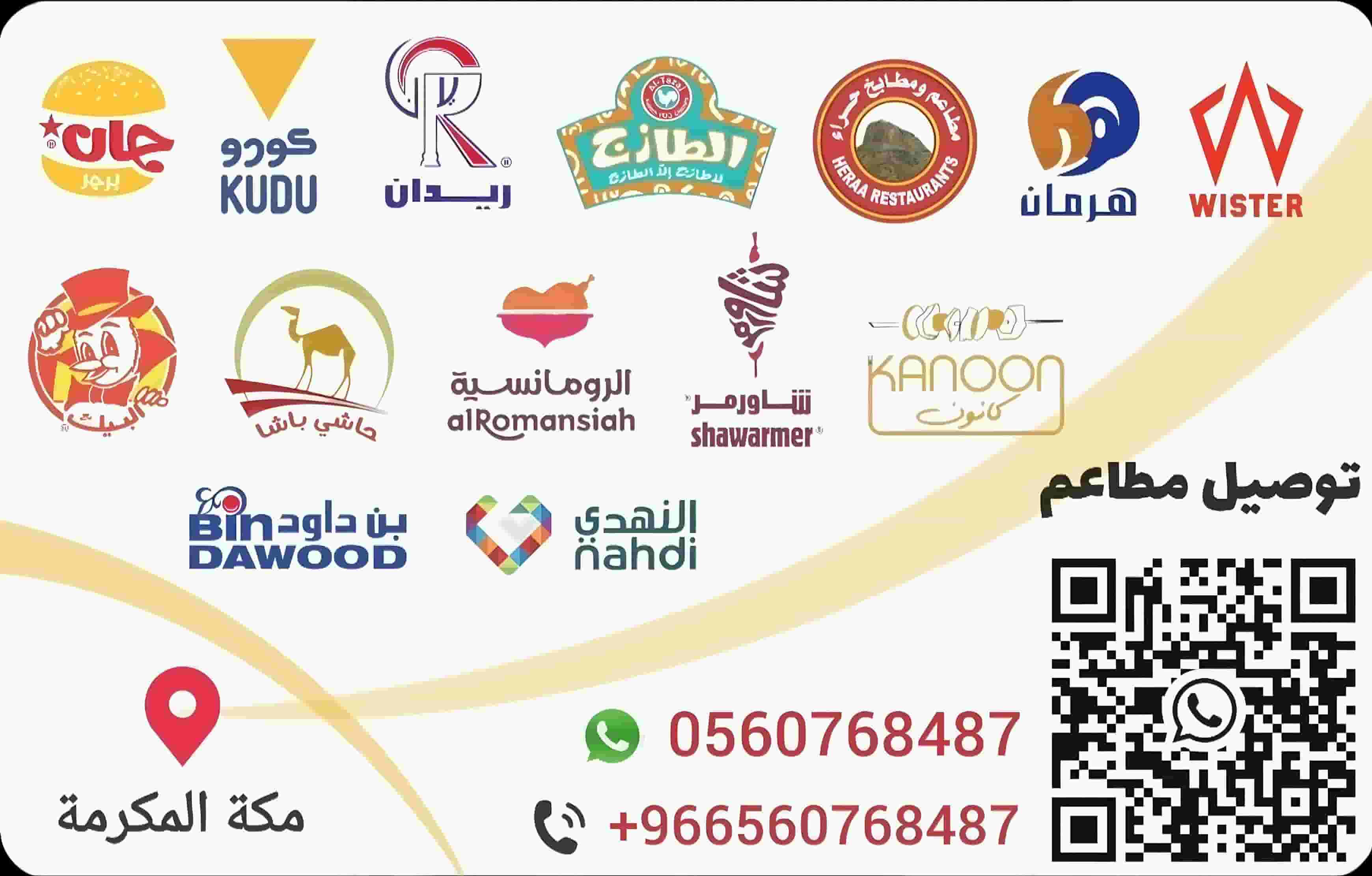 مندوب توصيل طلبات ومشاوير للحرم "مكة"