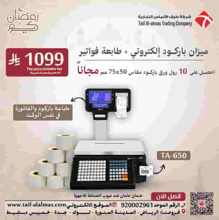 ميزان الباركود الالكتروني