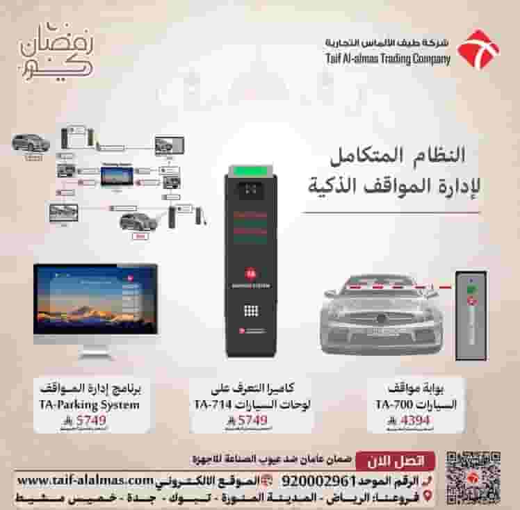 نظام متكامل لموقف السيارات