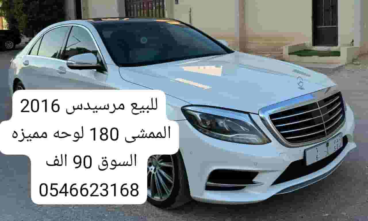 Mercedes S model 2016 for sale 