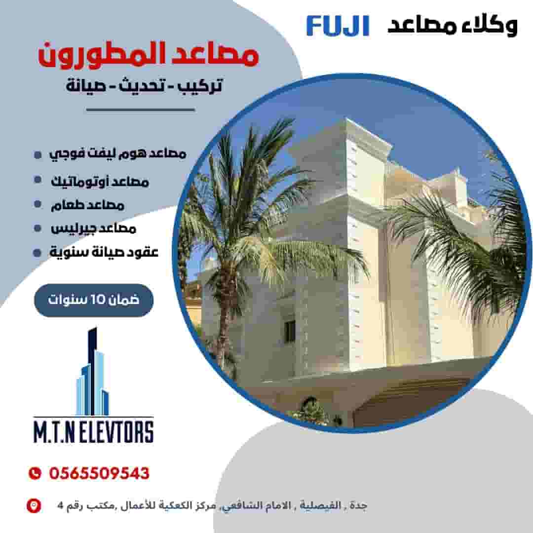 مصاعد  ( تركيب - تحديث - صيانة )