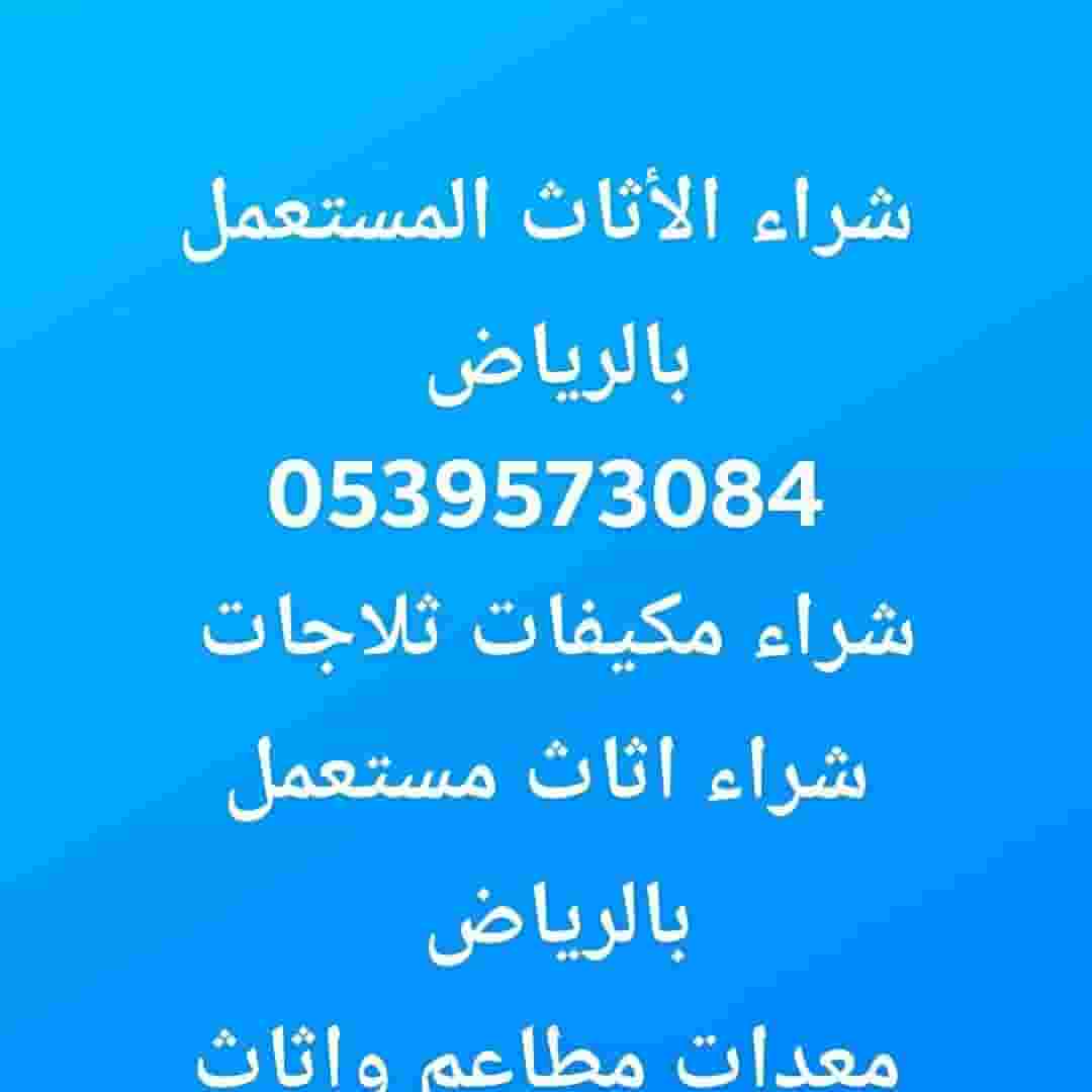 Buying used furniture in Riyadh 