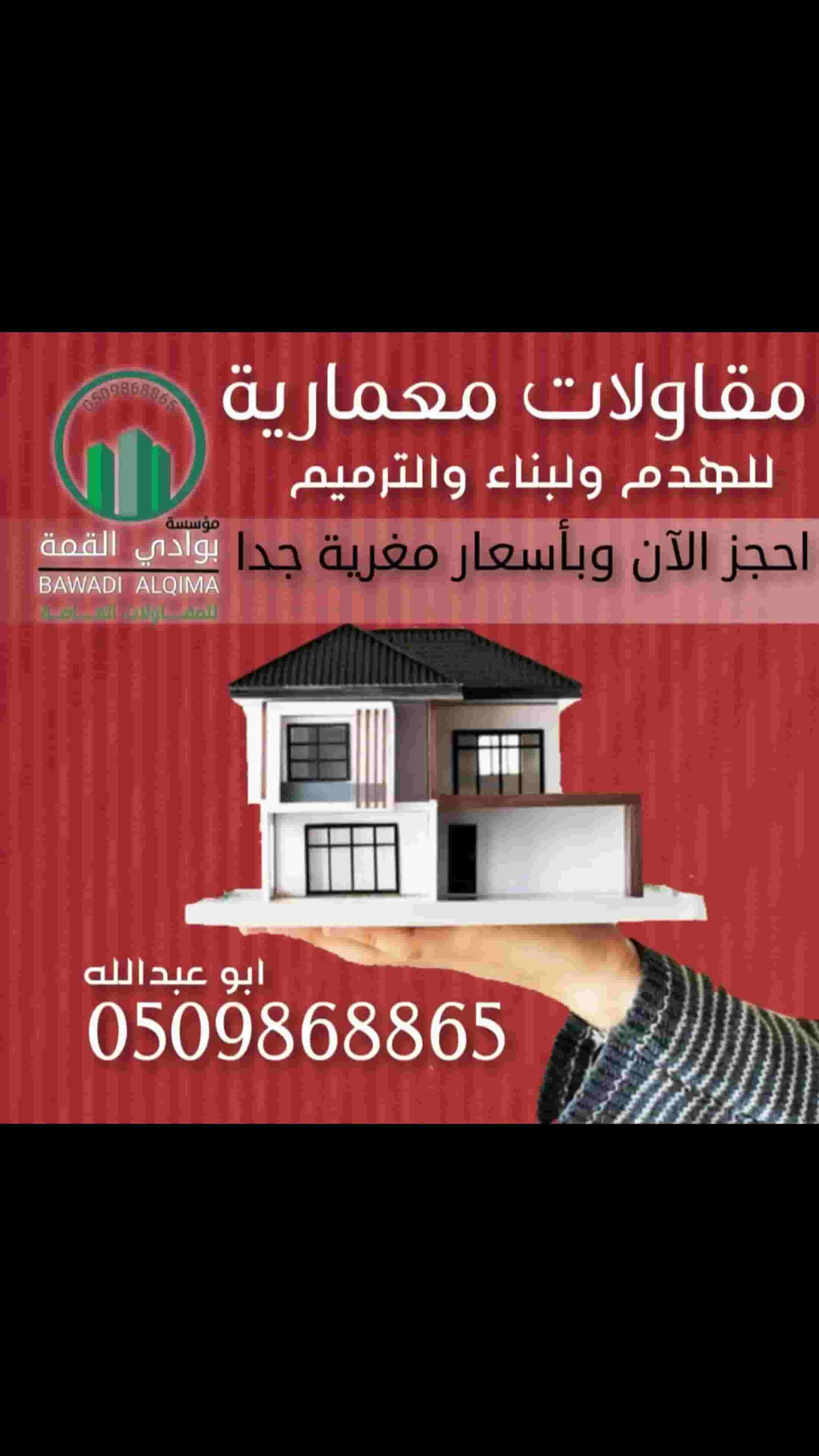 انشاء وتعمير عماير ومستودعات وجميع اعمال الانشاء