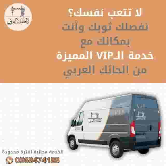 VIP Car service from the Arab weaver