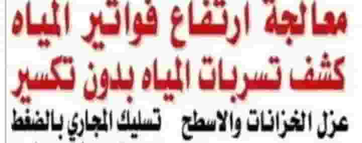 كشف واصلاح عوازل بدون تكسير