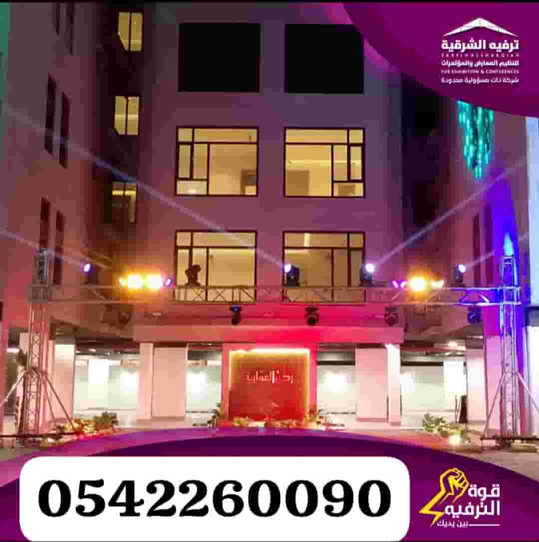 تجهيز افتتاح محلات وتنظيم فعاليات