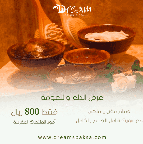 دريم سبا - Dream Spa