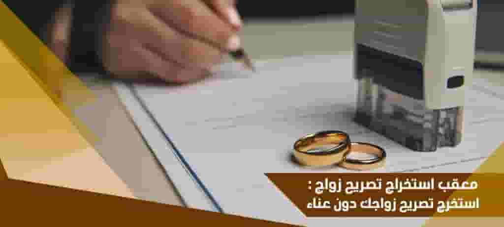 Obtaining a marriage permit and all similar services 