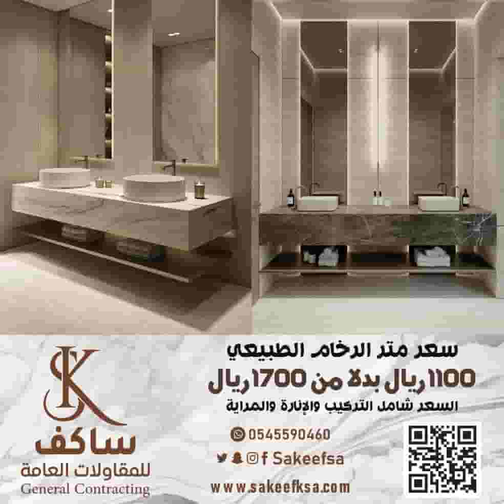 عرض خاص من ساكف لديكور حمامك