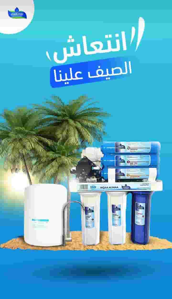 نقاء الماء لفلاتر المياه المنزليه