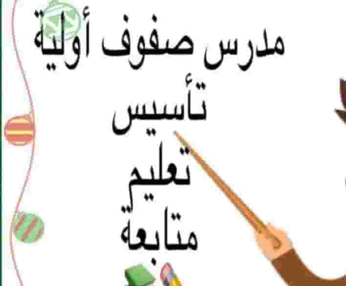 أفضل معلمين ومعلمات خصوصي