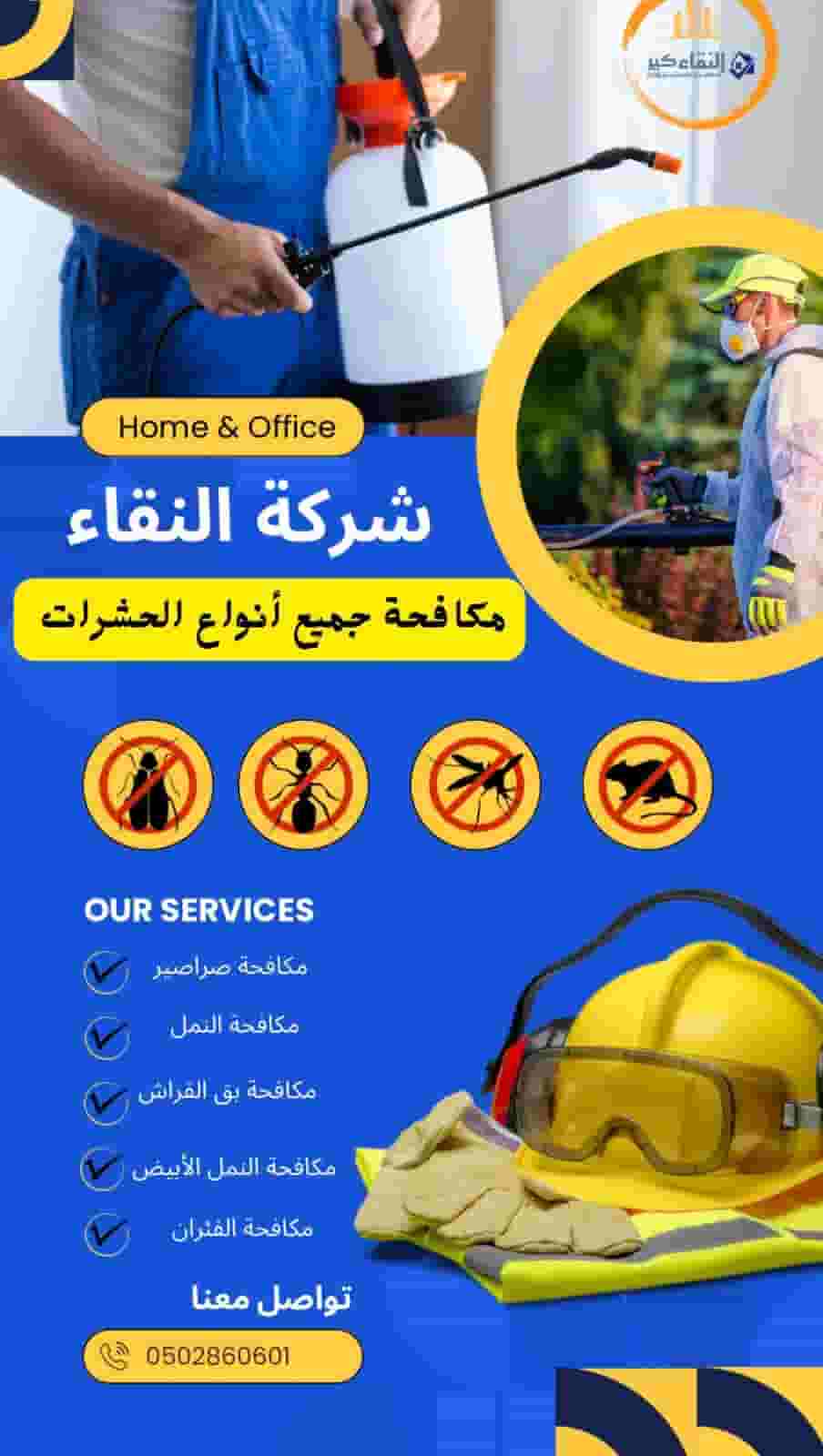 Pest control company in Riyadh 