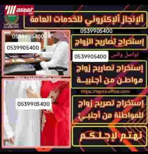 Obtaining a marriage permit