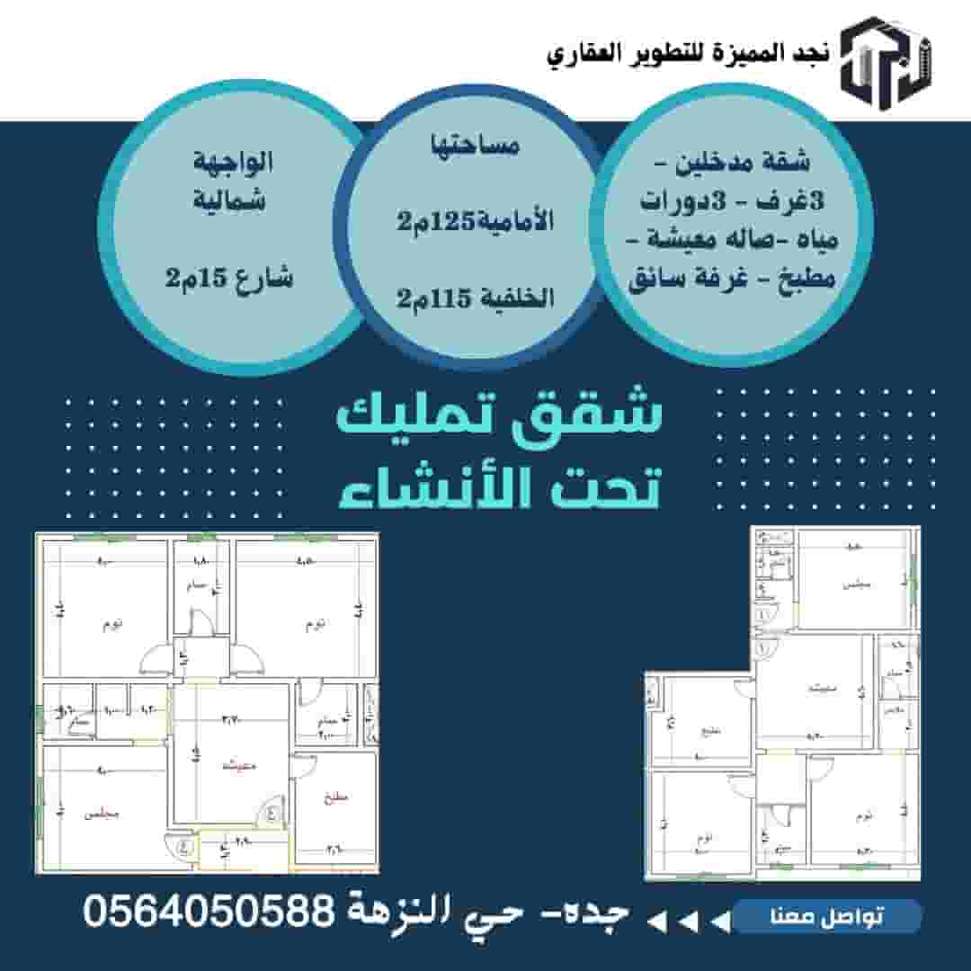 Ownership apartments in Al-Nazha Jeddah