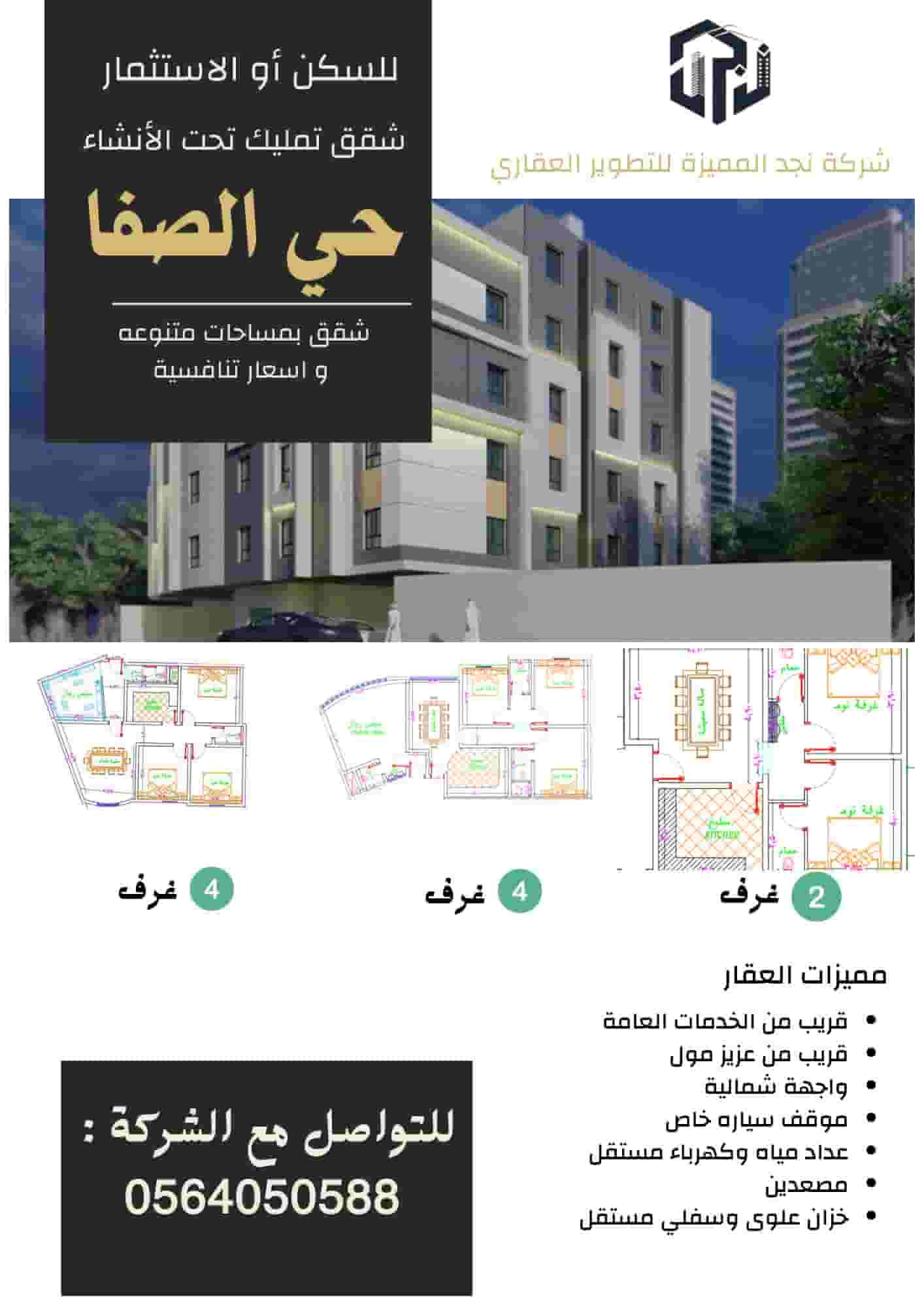 Ownership apartment in Al-Safah