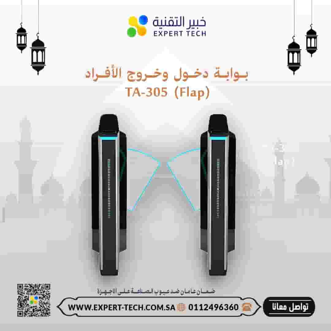 بوابات تنظيم مرور الافراد