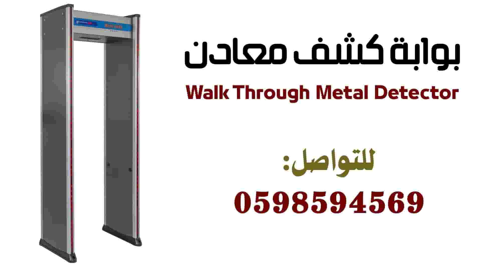 metal detector gate price