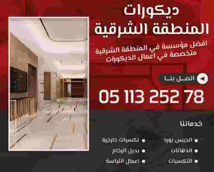  تنفيذ كافة أنواع الدهانات والديكورات 