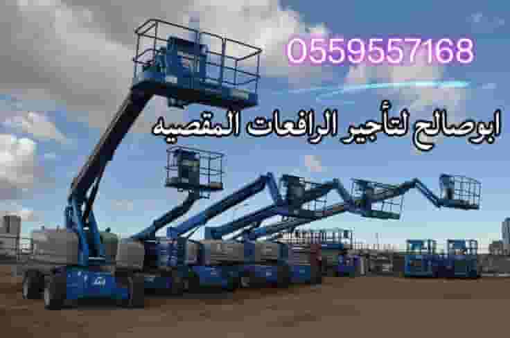 تأجير الرافعات في الرياض