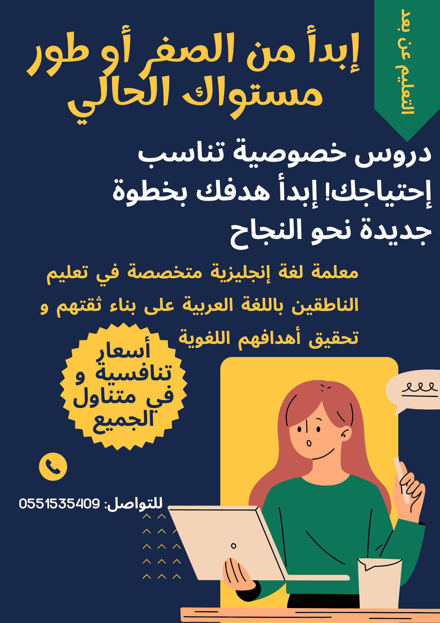 إجعل تعلم اللغة الإنجليزية هدفك الجديد
