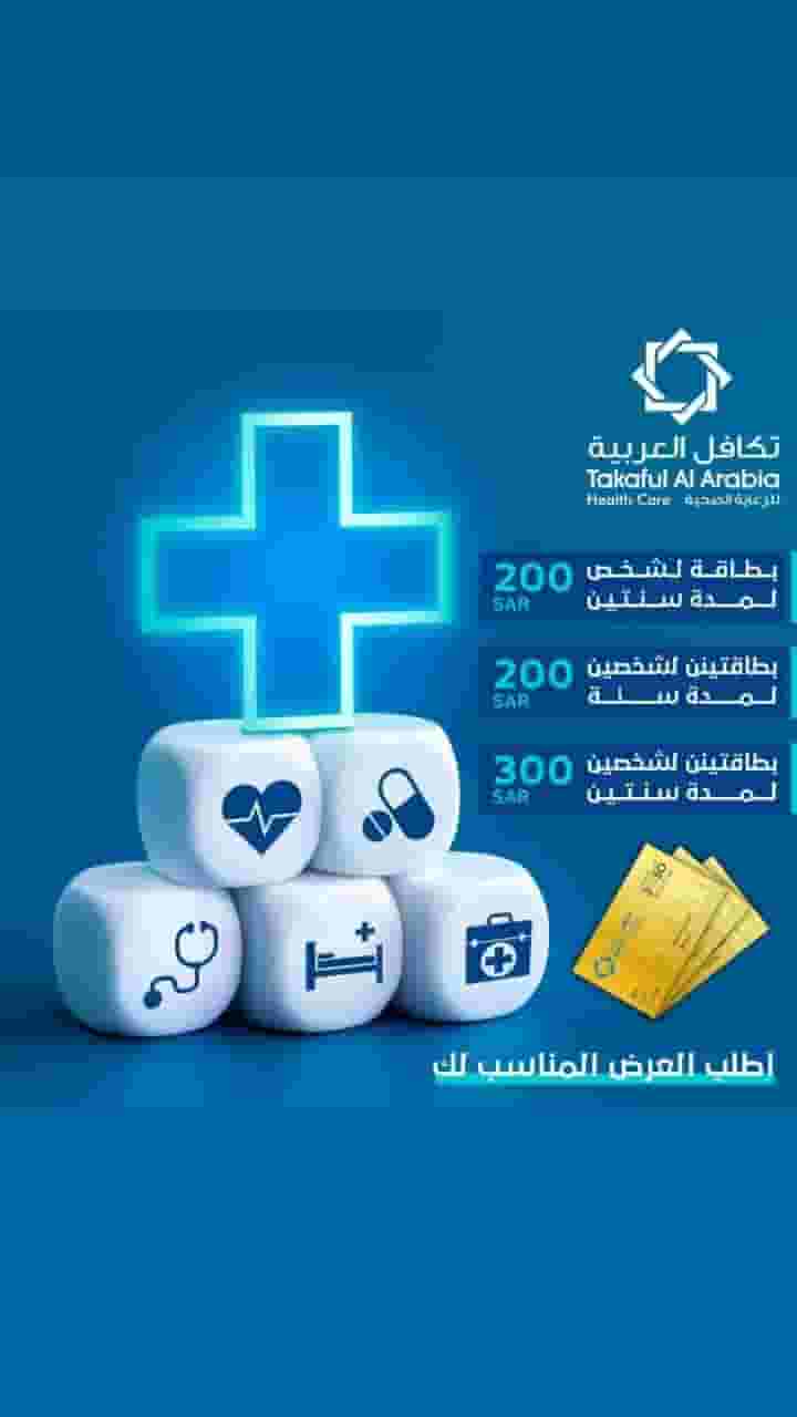 Al Arabiya Hospital Takamul Card