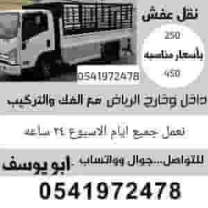 نقل مجالس وكنب وغرف نوم 