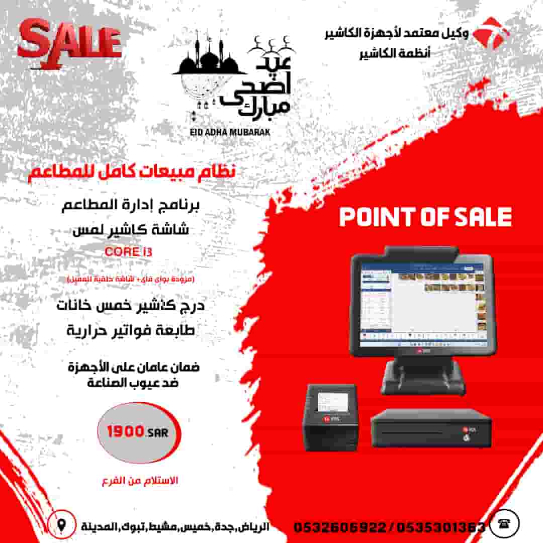  انظمة مبيعات ادارة المطاعم