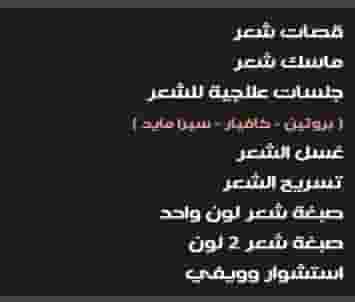 رونزا بيوتي صالون لجميع الخدمات النسائيه