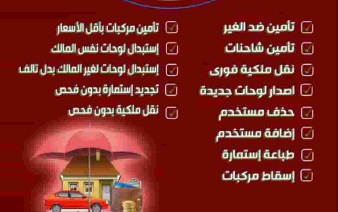 تامين سيارات 
