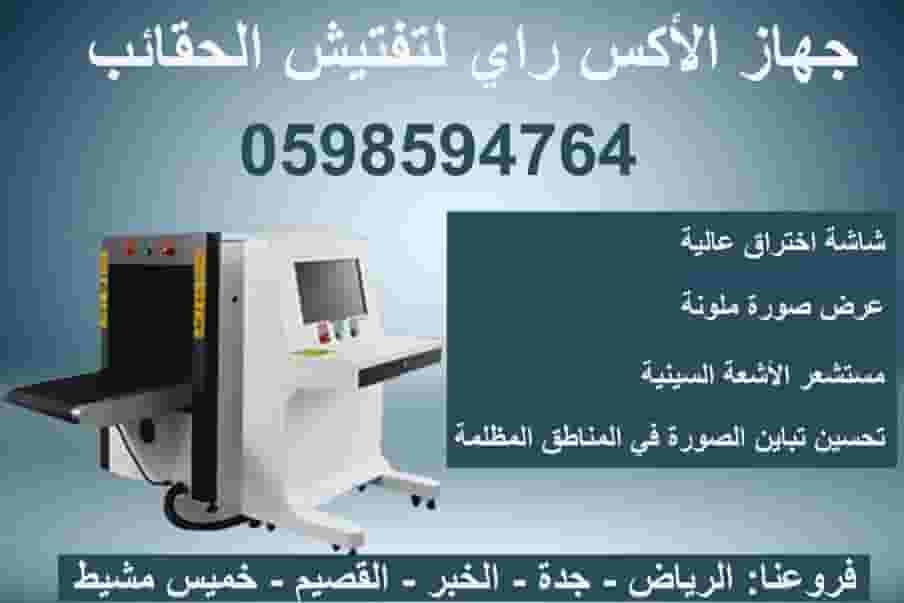 Baggage inspection devices