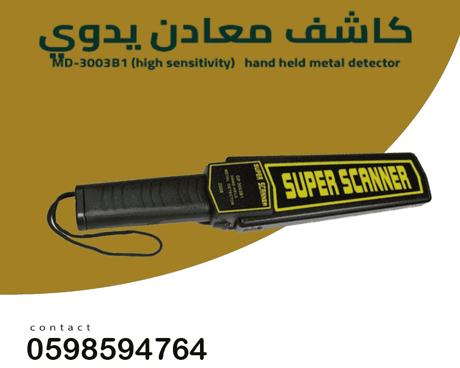 كاشف الجوالات